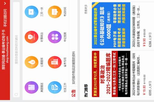 事业单位、公务员考试资料商城