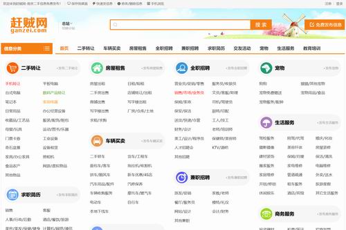 58同城类分类信息网