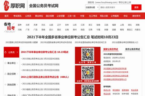公务员考试平台--厚职网公考网