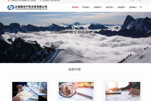 云南国华产权公司官网