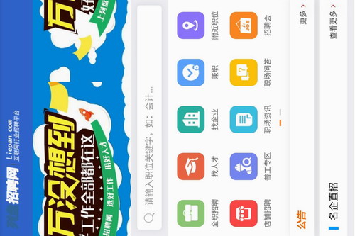 人才招聘app