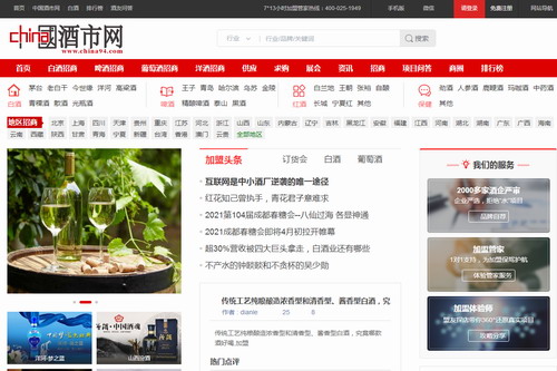 酒水招商平台--中国酒水网