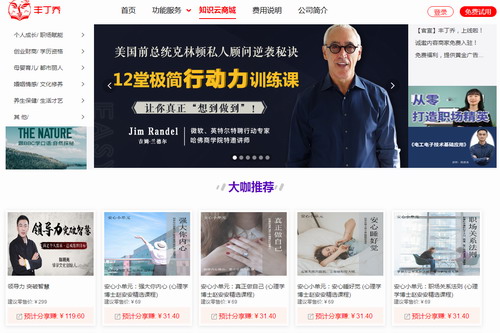 在线开店知识付费系统