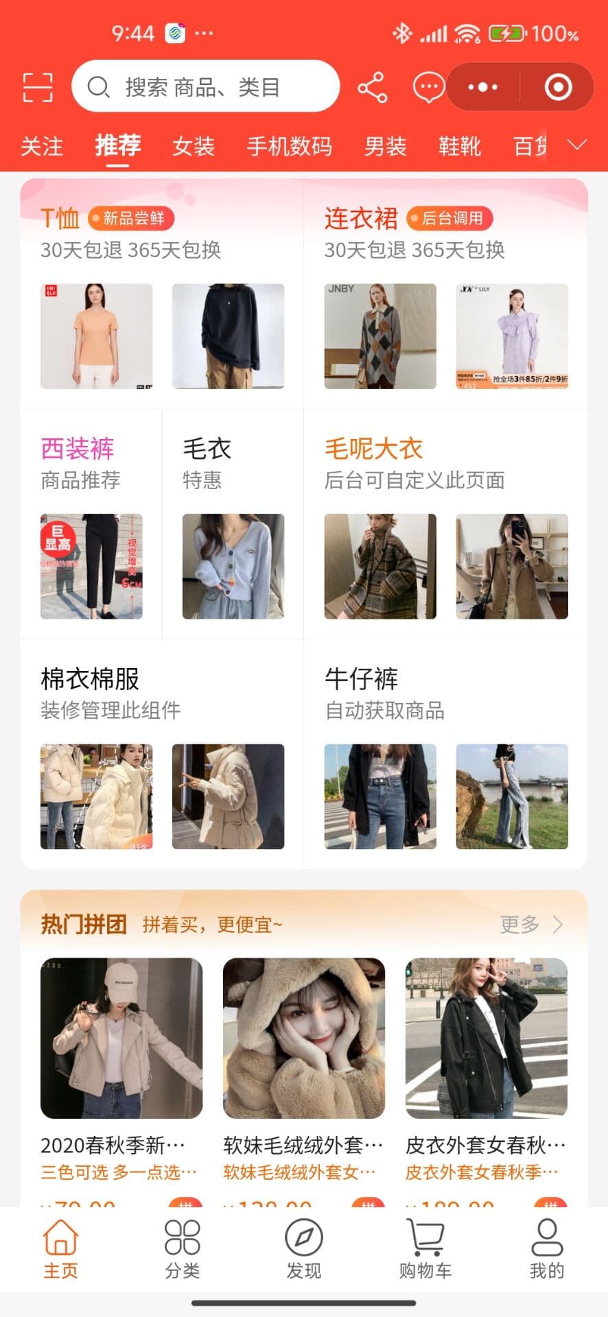 b2b2c多商户版电商小程序
